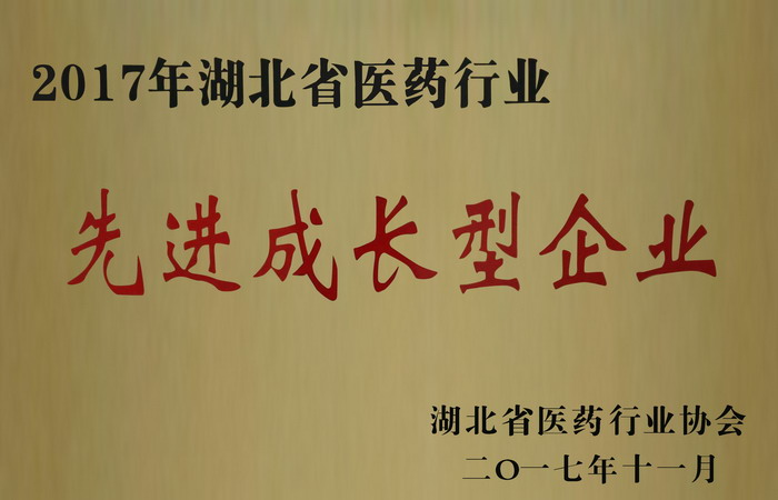 东信药业荣获“湖北省医药行业先进成长型企业”，“混合脂肪酸甘油酯...