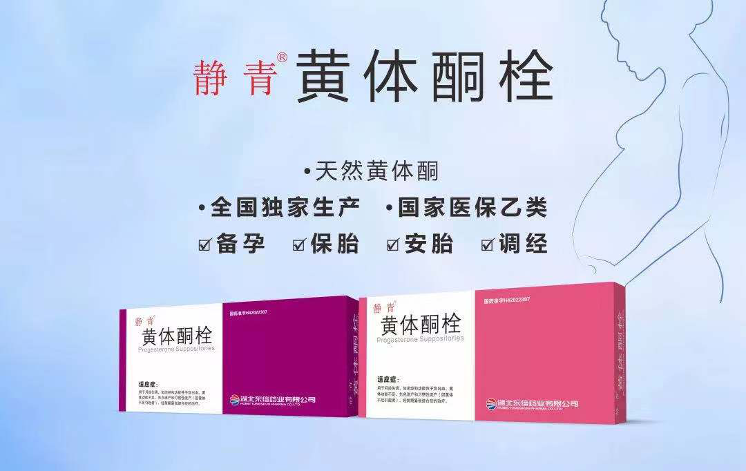 静青“黄体酮栓”进入贵州省人民医院生殖中心