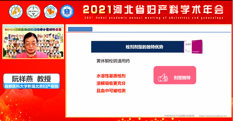 东信“静青黄体酮栓”闪亮现身2021年河北省妇产科学术年会