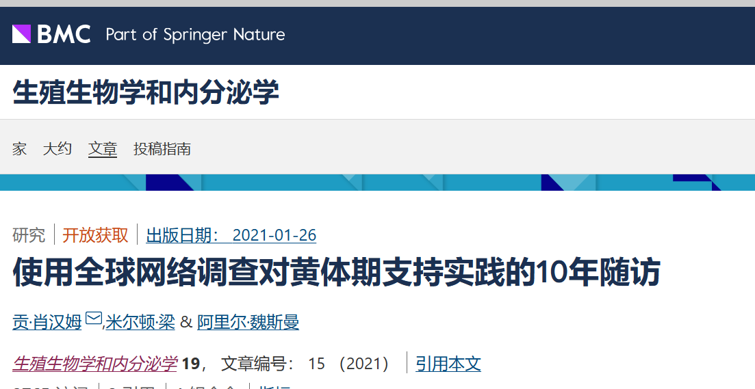 长达10年的真实世界研究？来看看目前黄体支持的国际趋势