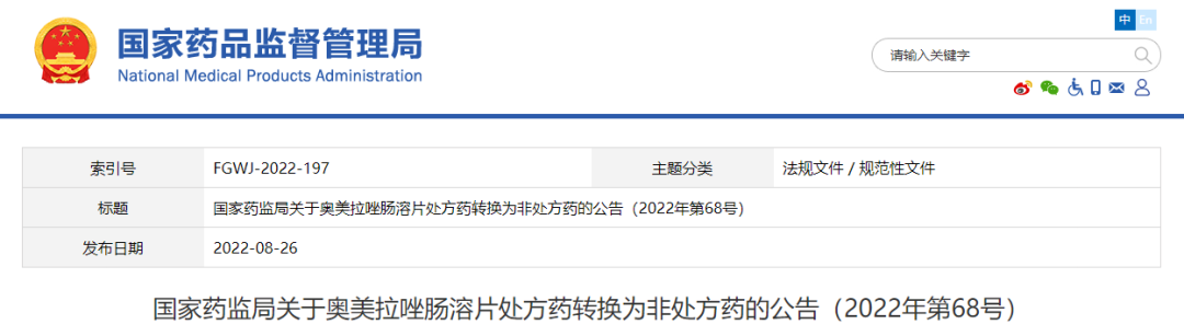 注意！一大品种由处方药转换为非处方药