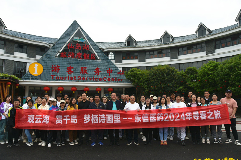 观云海、赏千岛、梦栖诗画里 | 云顶国际&美洳生物开展春季踏青活...